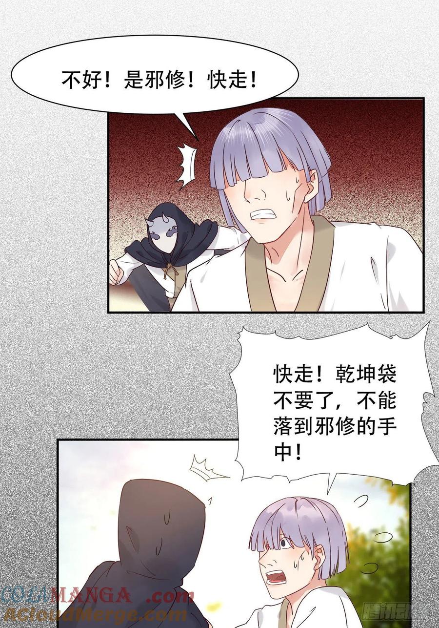 鬼医凤九 第408话 甩不掉的麻烦 第21页