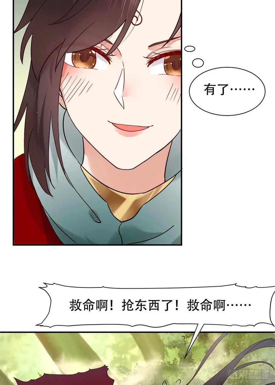 鬼医凤九 第408话 甩不掉的麻烦 第18页