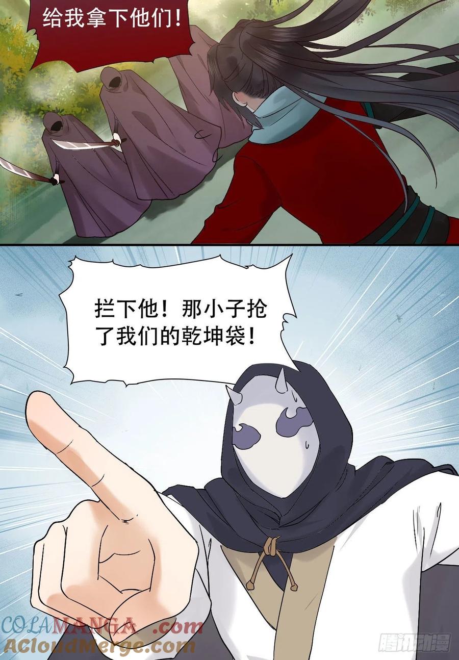 鬼医凤九 第408话 甩不掉的麻烦 第19页