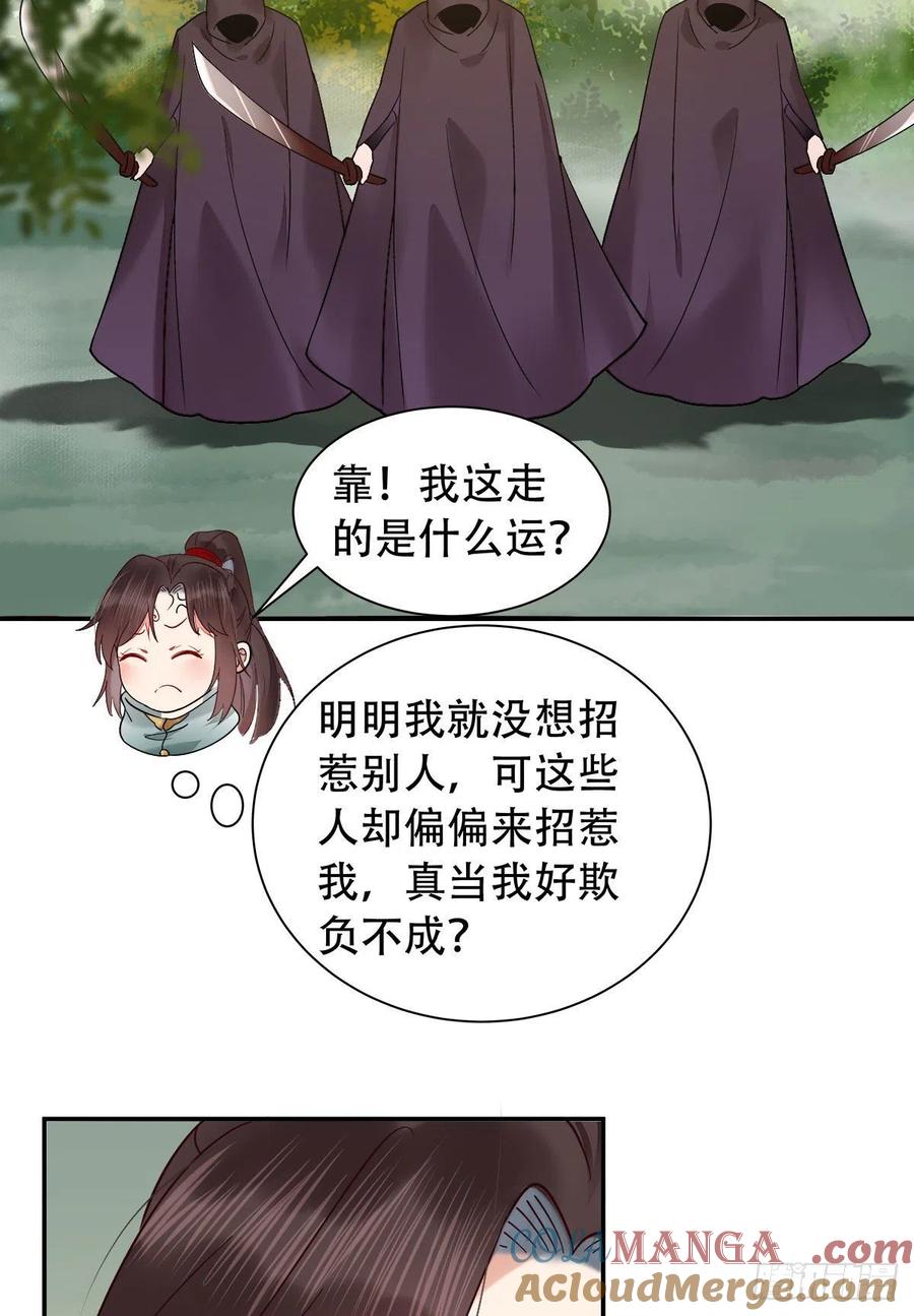 鬼医凤九 第408话 甩不掉的麻烦 第17页