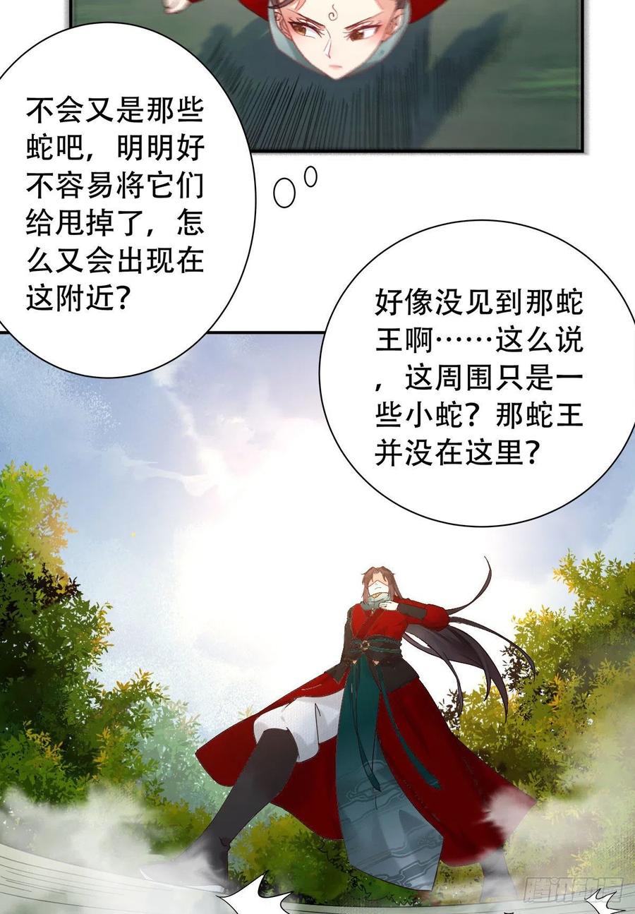 鬼医凤九 第408话 甩不掉的麻烦 第28页