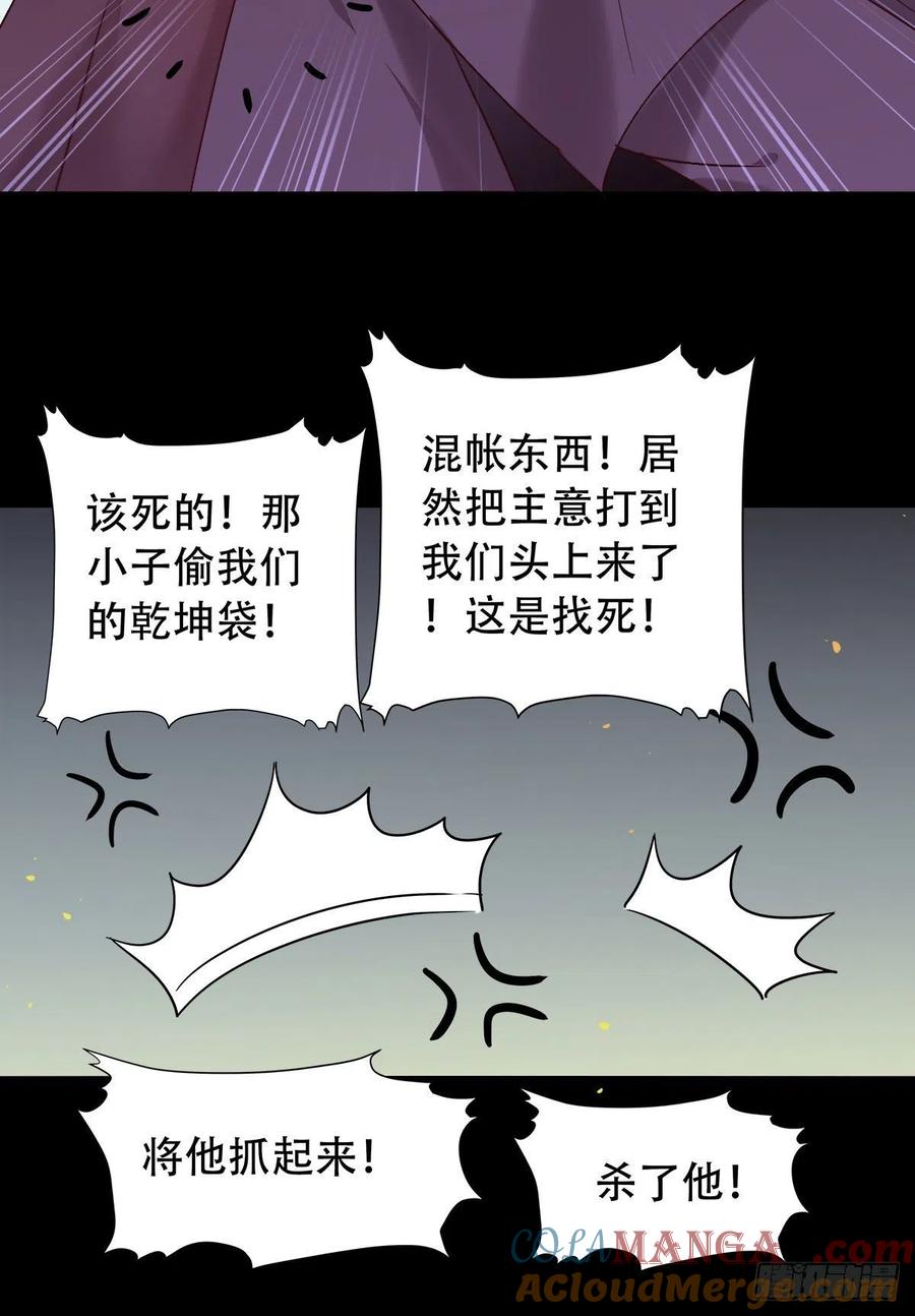 鬼医凤九 第408话 甩不掉的麻烦 第25页