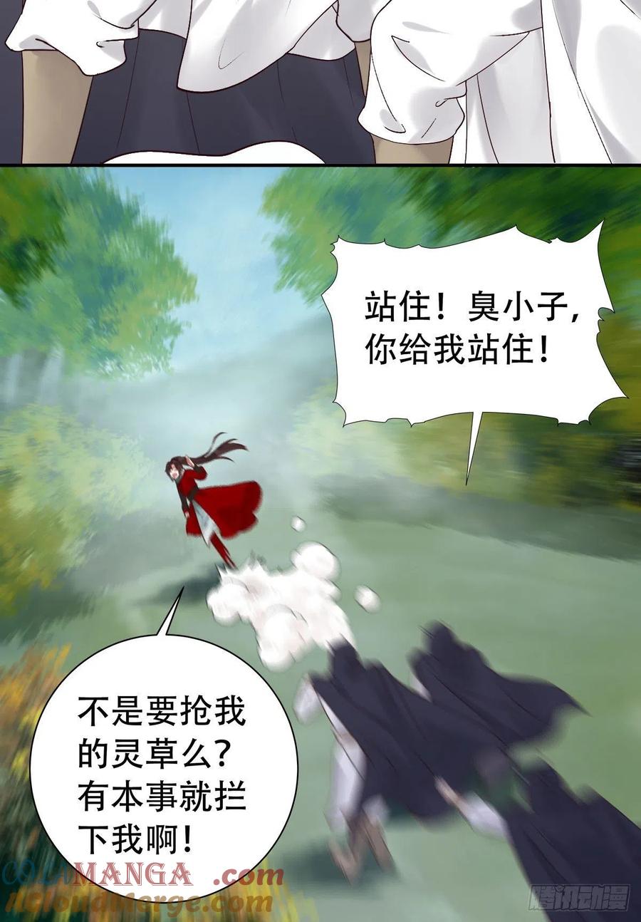 鬼医凤九 第408话 甩不掉的麻烦 第7页