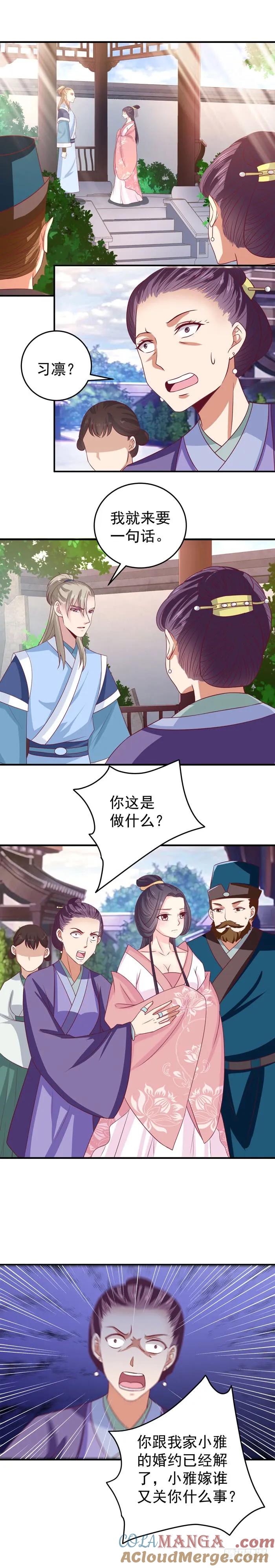 鬼医凤九 第40话 柯家一行 第15页