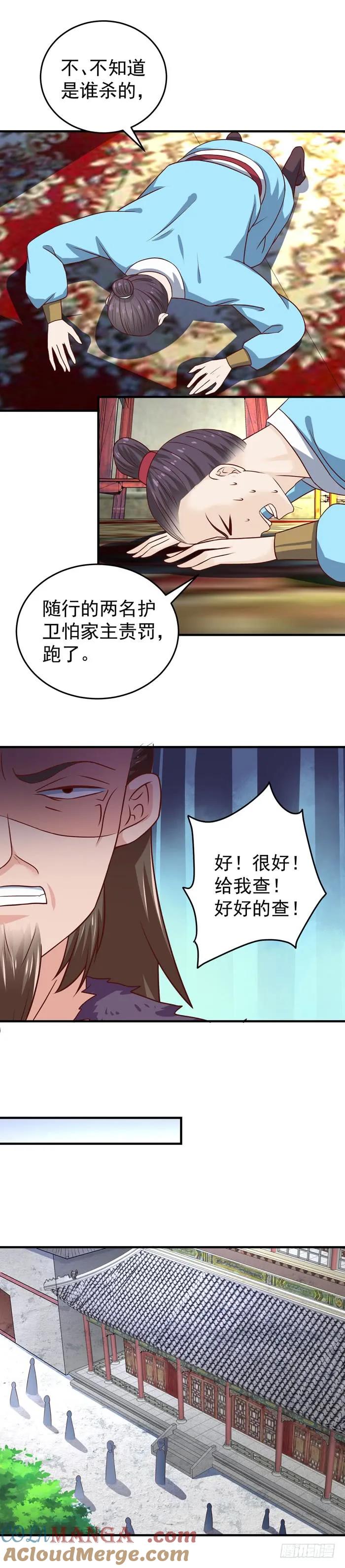 鬼医凤九 第40话 柯家一行 第9页