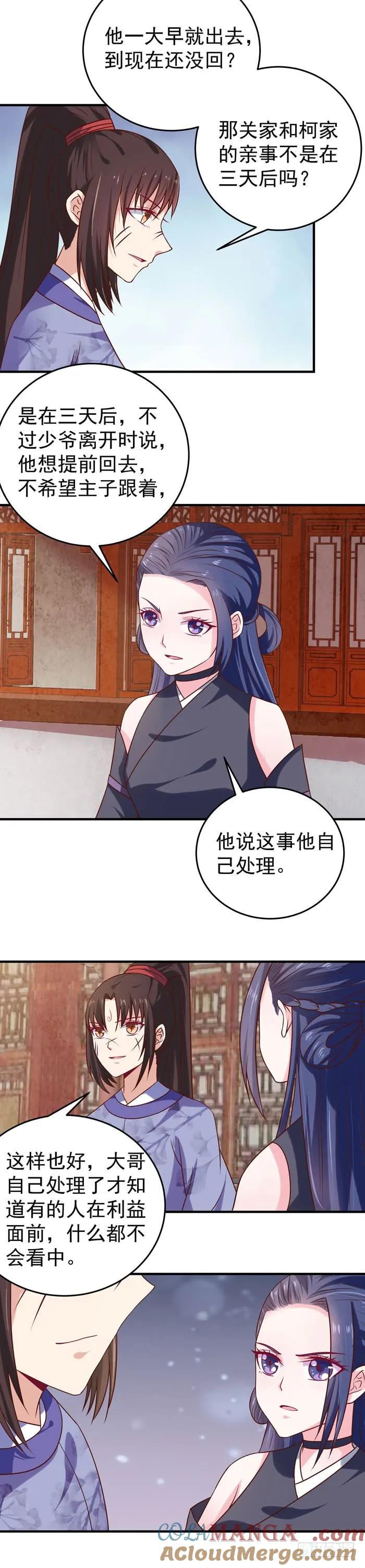 鬼医凤九 第40话 柯家一行 第11页