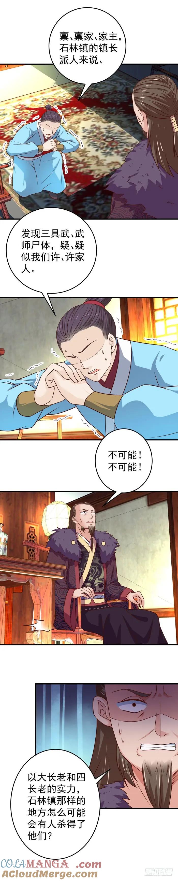 鬼医凤九 第40话 柯家一行 第7页