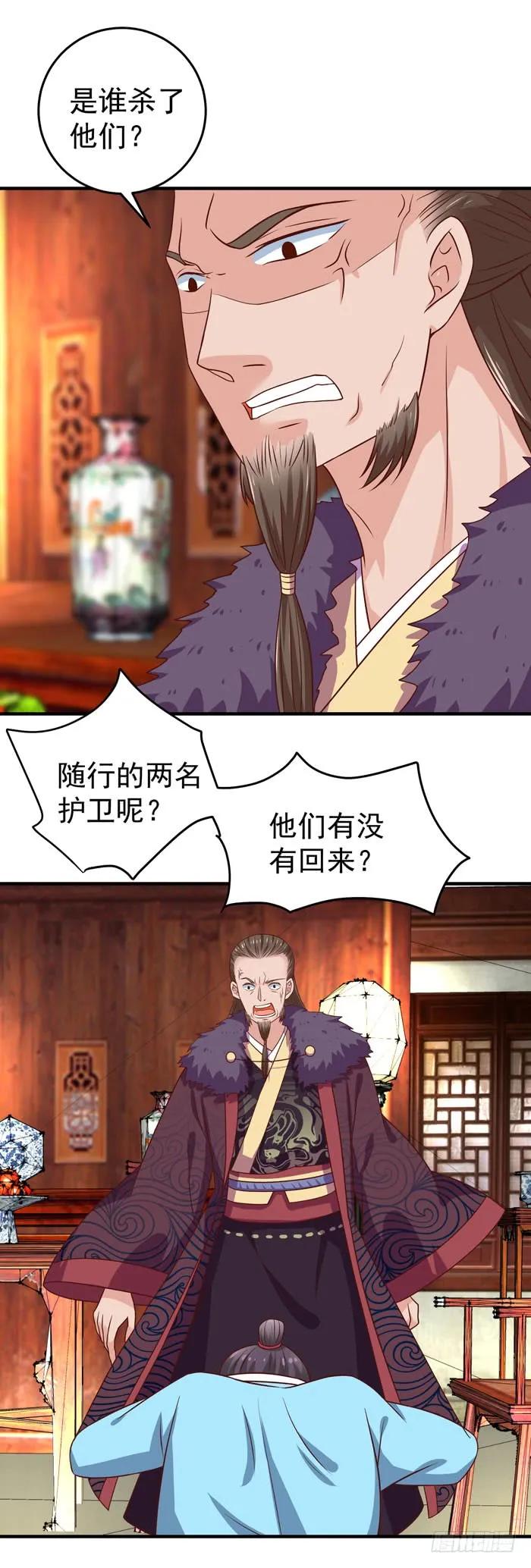 鬼医凤九 第40话 柯家一行 第8页