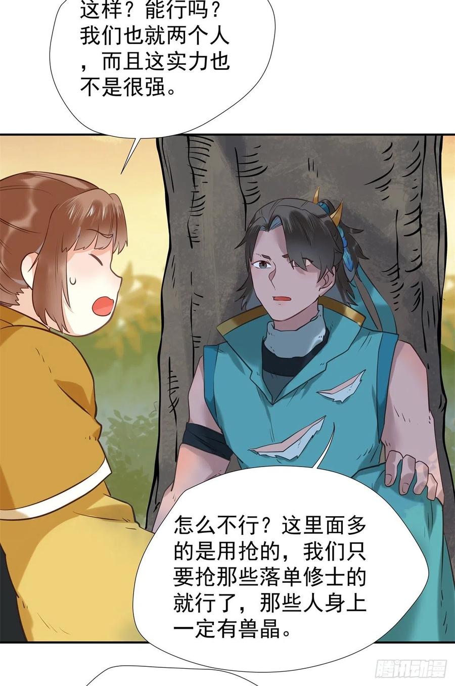 鬼医凤九 第409话 自作孽不可活 第34页