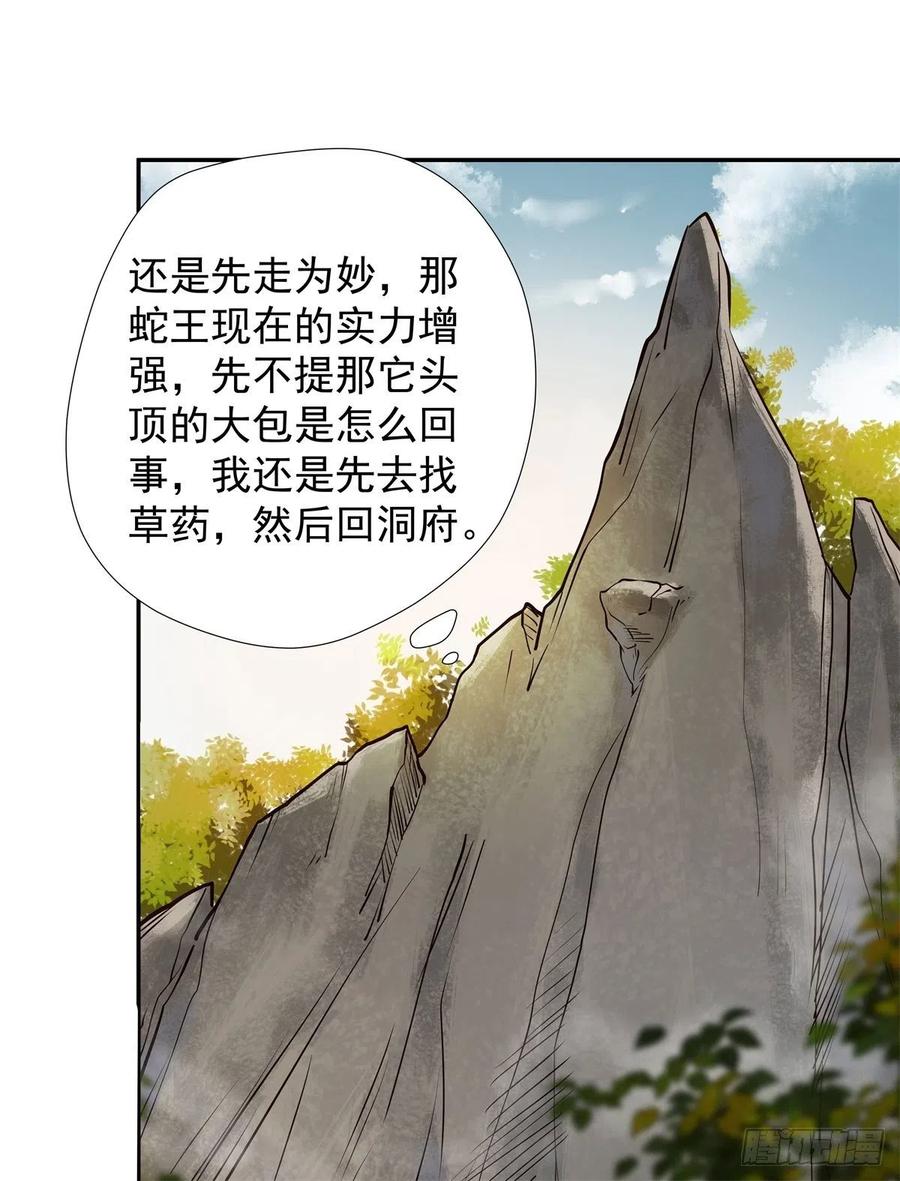 鬼医凤九 第409话 自作孽不可活 第8页