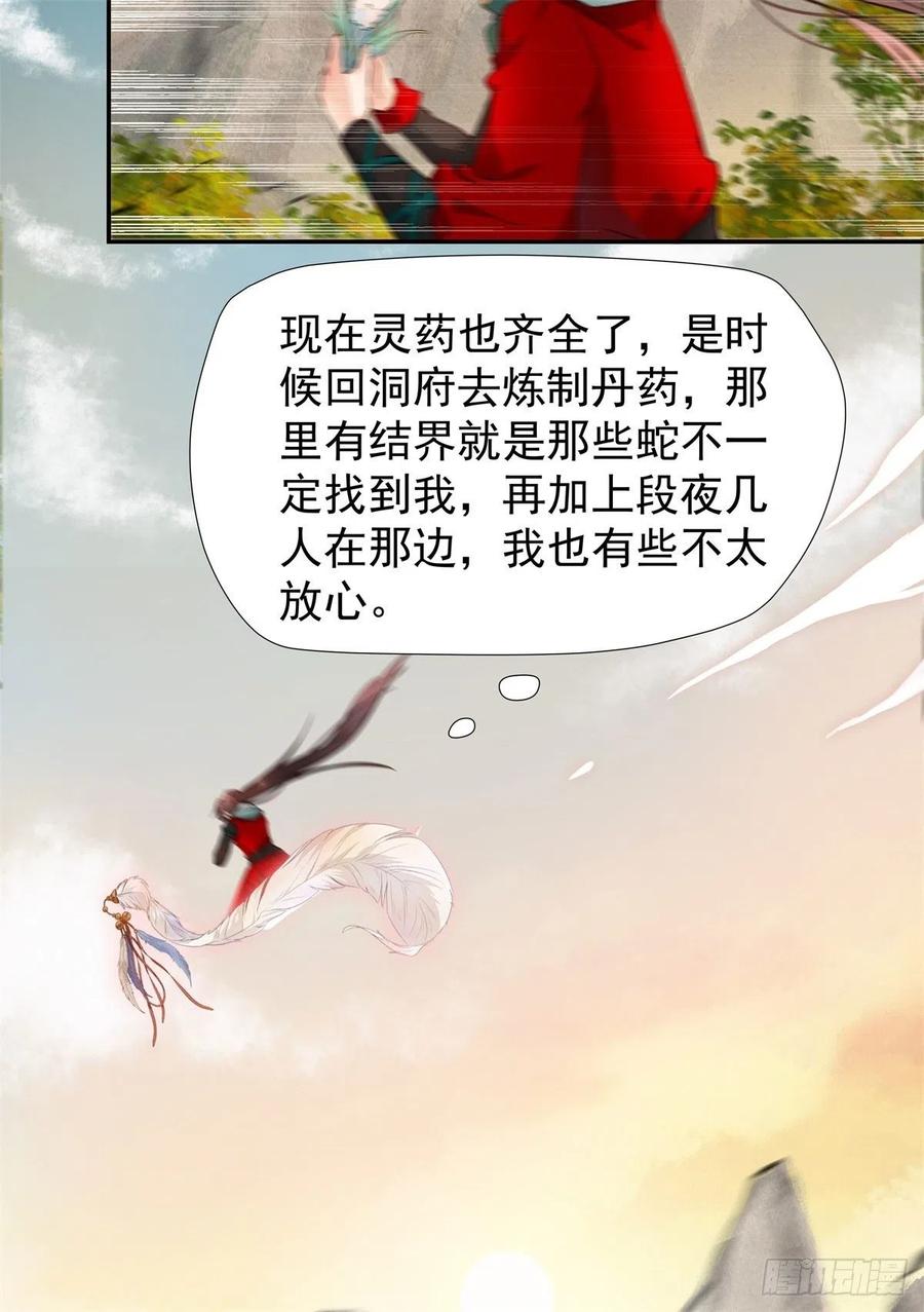 鬼医凤九 第409话 自作孽不可活 第16页