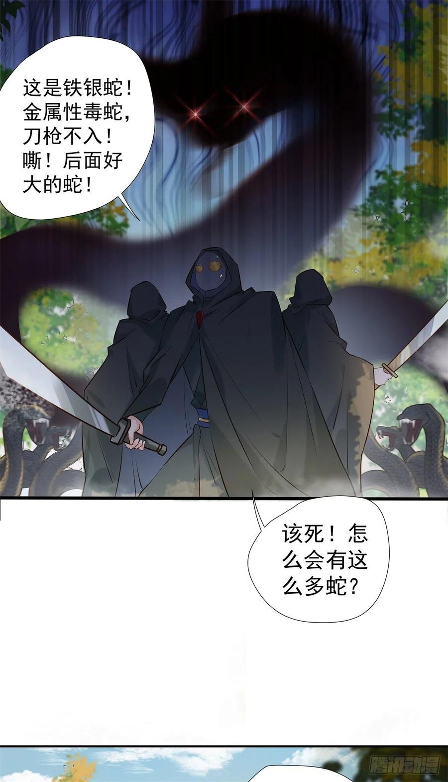 鬼医凤九 第409话 自作孽不可活 第6页