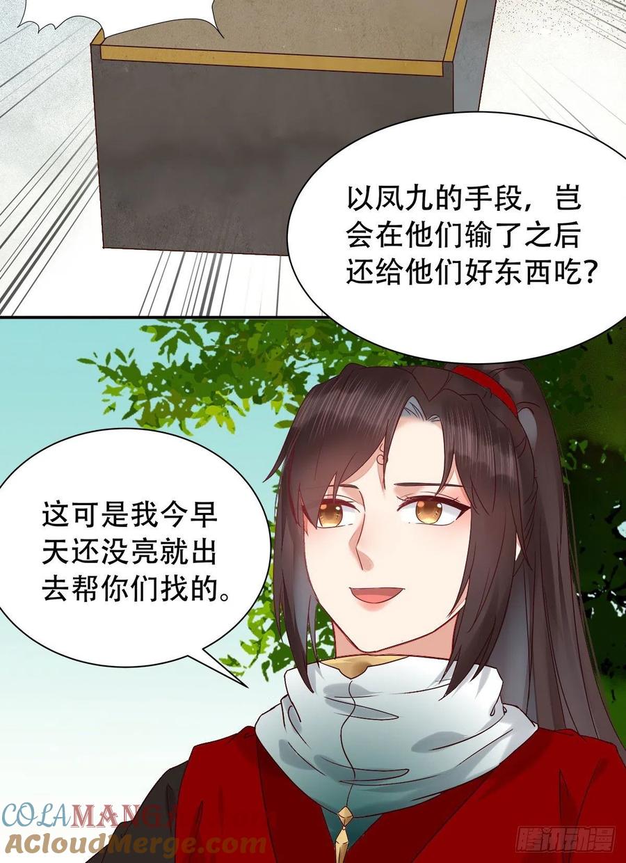 鬼医凤九 第410话 可怕的惩罚 第25页