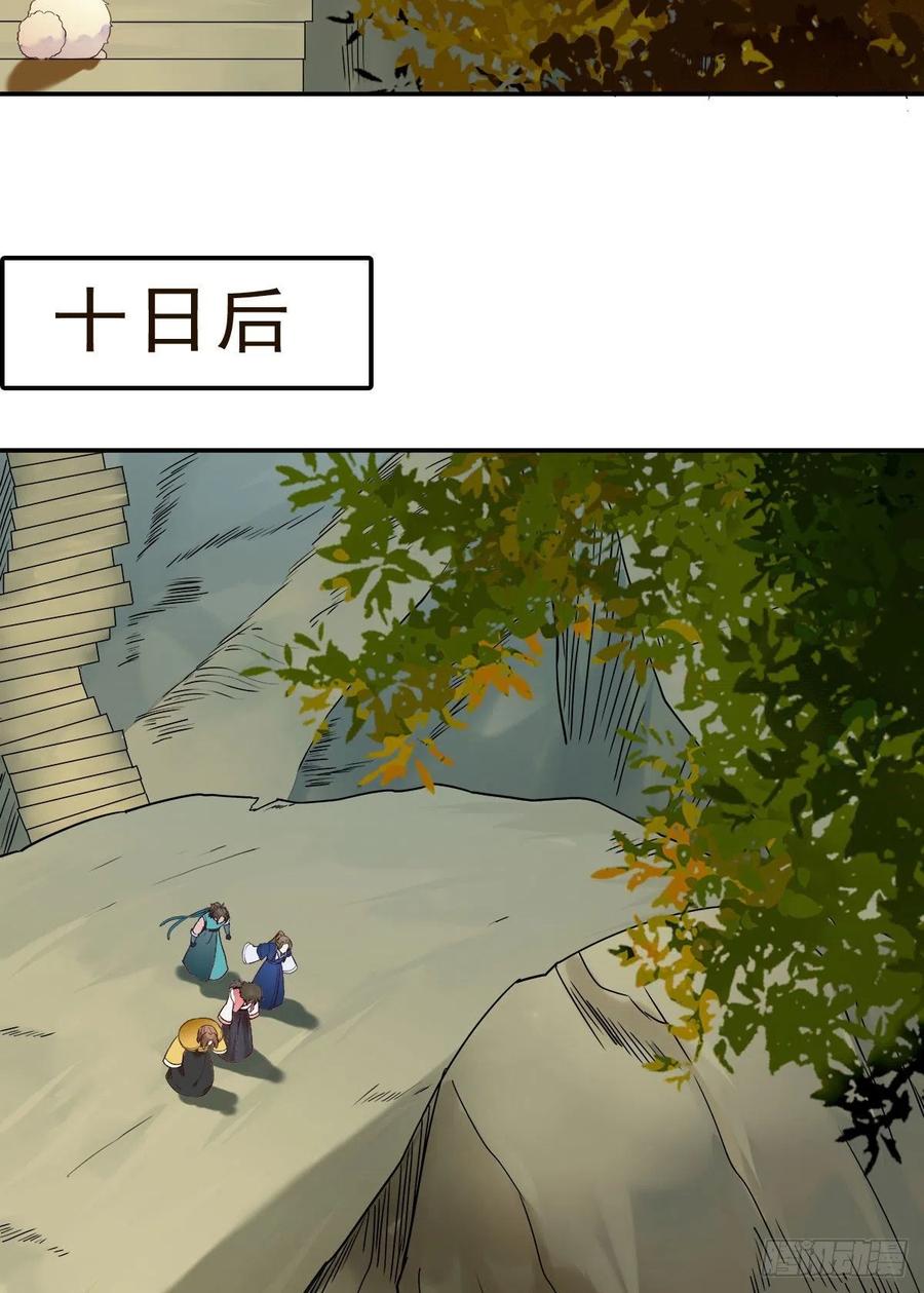鬼医凤九 第410话 可怕的惩罚 第12页