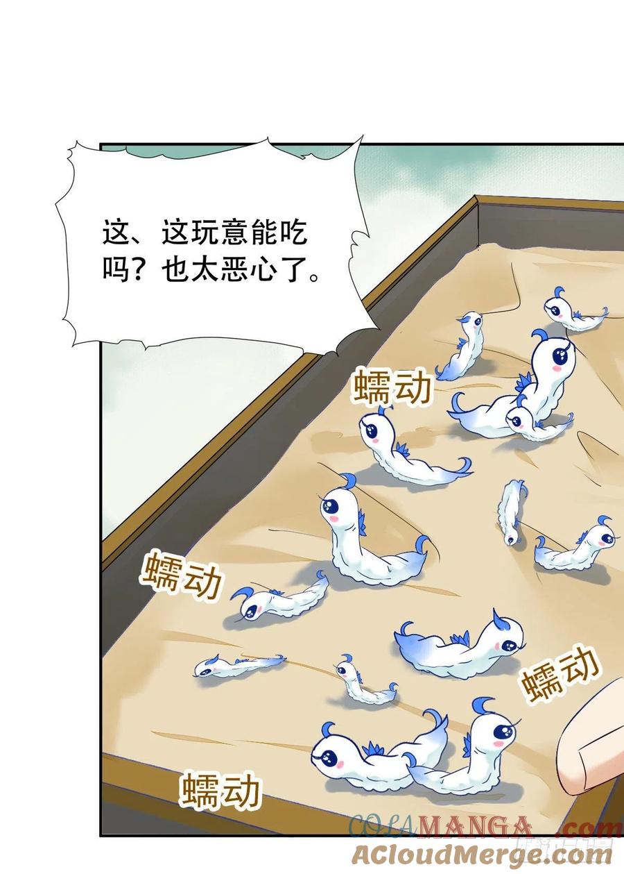 鬼医凤九 第410话 可怕的惩罚 第27页
