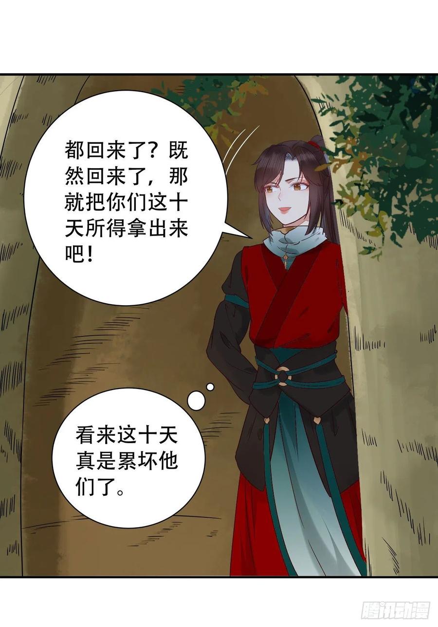 鬼医凤九 第410话 可怕的惩罚 第14页