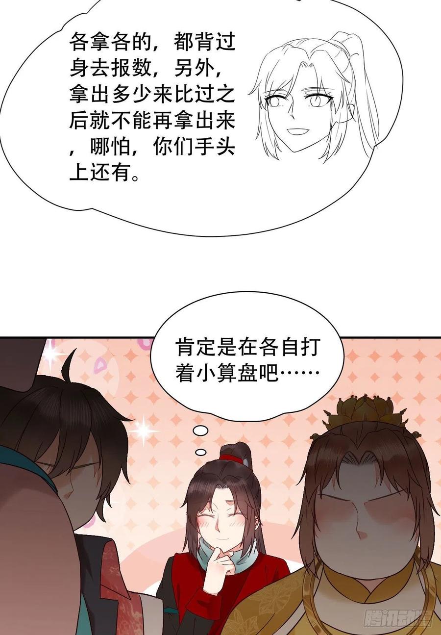 鬼医凤九 第410话 可怕的惩罚 第16页