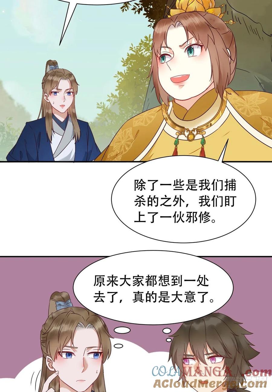 鬼医凤九 第410话 可怕的惩罚 第21页