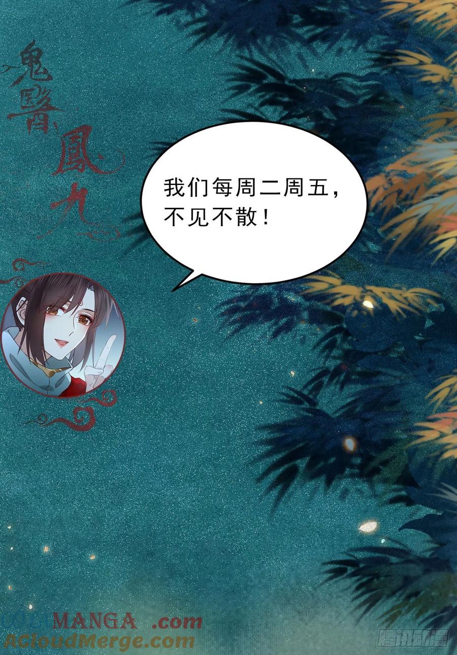 鬼医凤九 第410话 可怕的惩罚 第35页