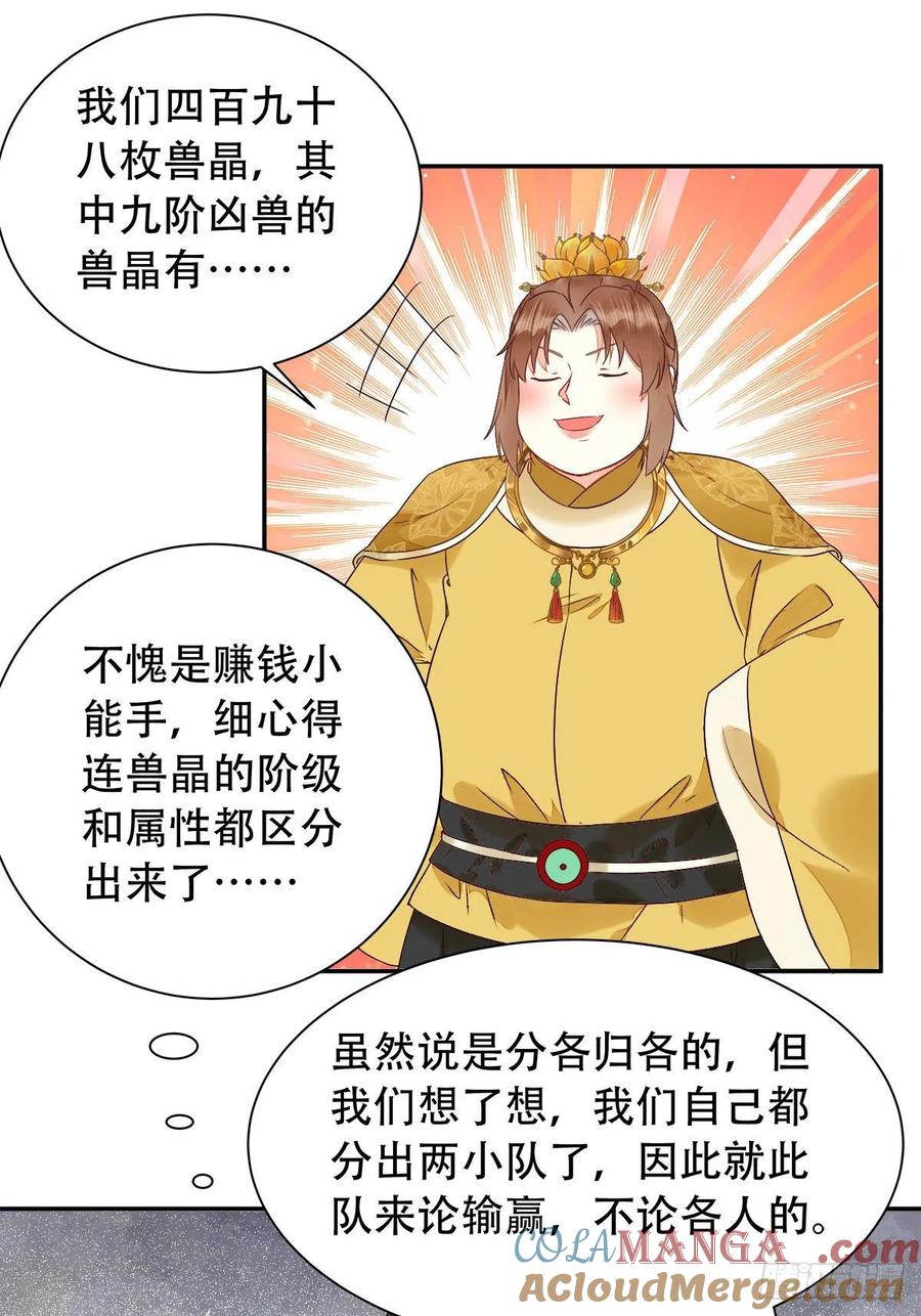 鬼医凤九 第410话 可怕的惩罚 第19页