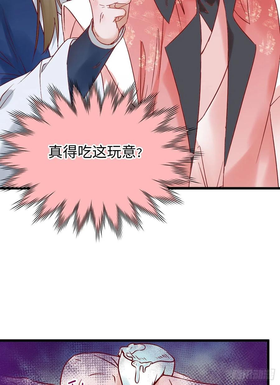 鬼医凤九 第411话 上当了 第6页