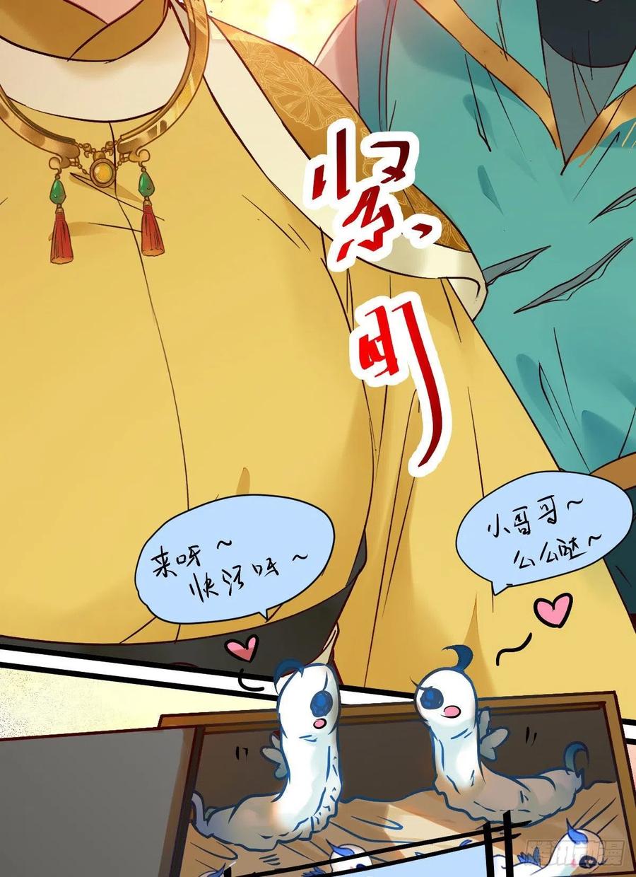 鬼医凤九 第411话 上当了 第21页