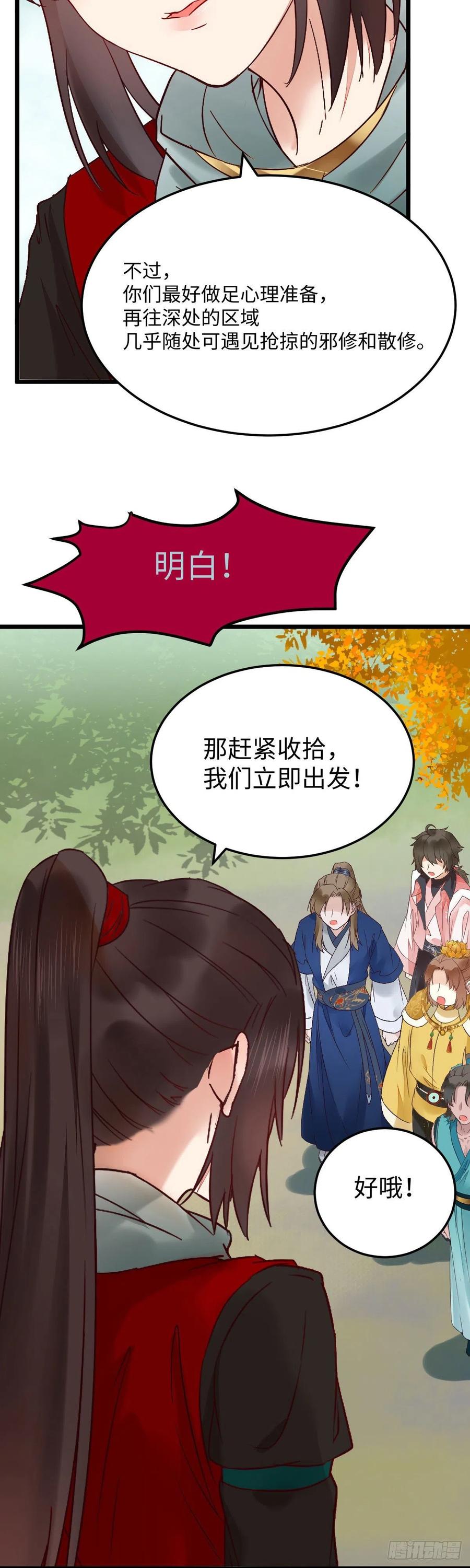鬼医凤九 第411话 上当了 第42页