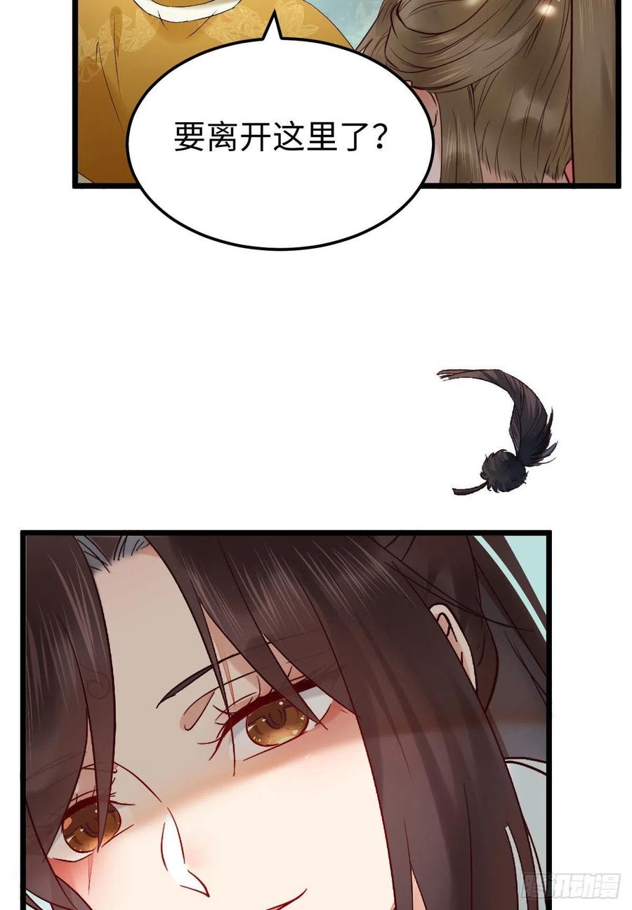 鬼医凤九 第411话 上当了 第41页