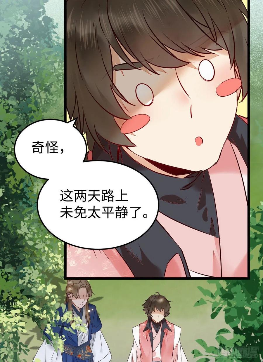 鬼医凤九 第411话 上当了 第44页