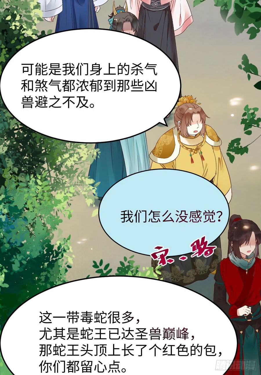 鬼医凤九 第411话 上当了 第45页