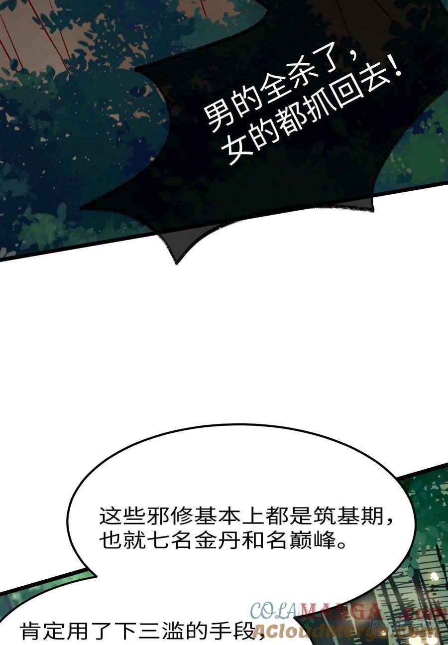 鬼医凤九 第411话 上当了 第58页
