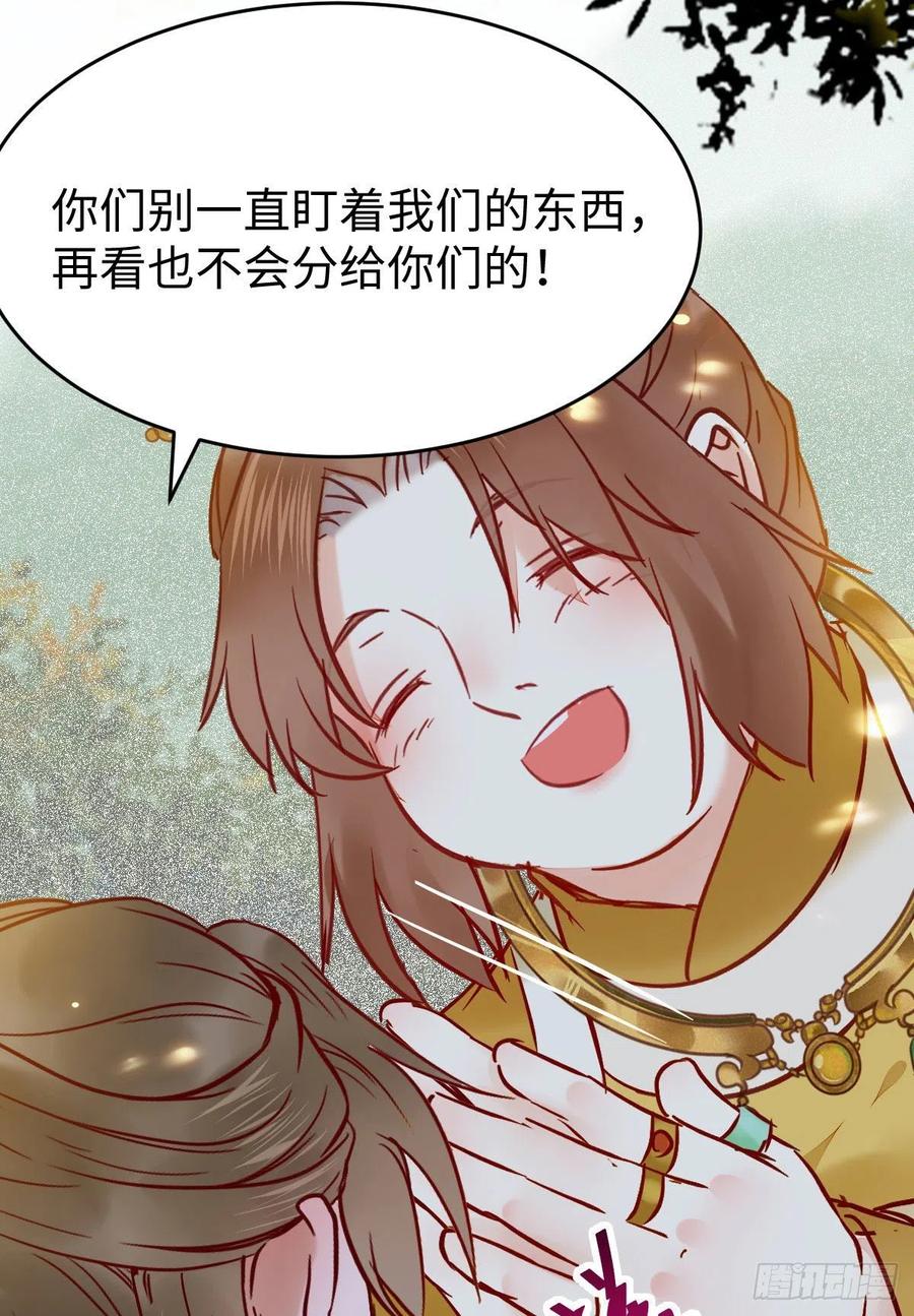 鬼医凤九 第411话 上当了 第14页