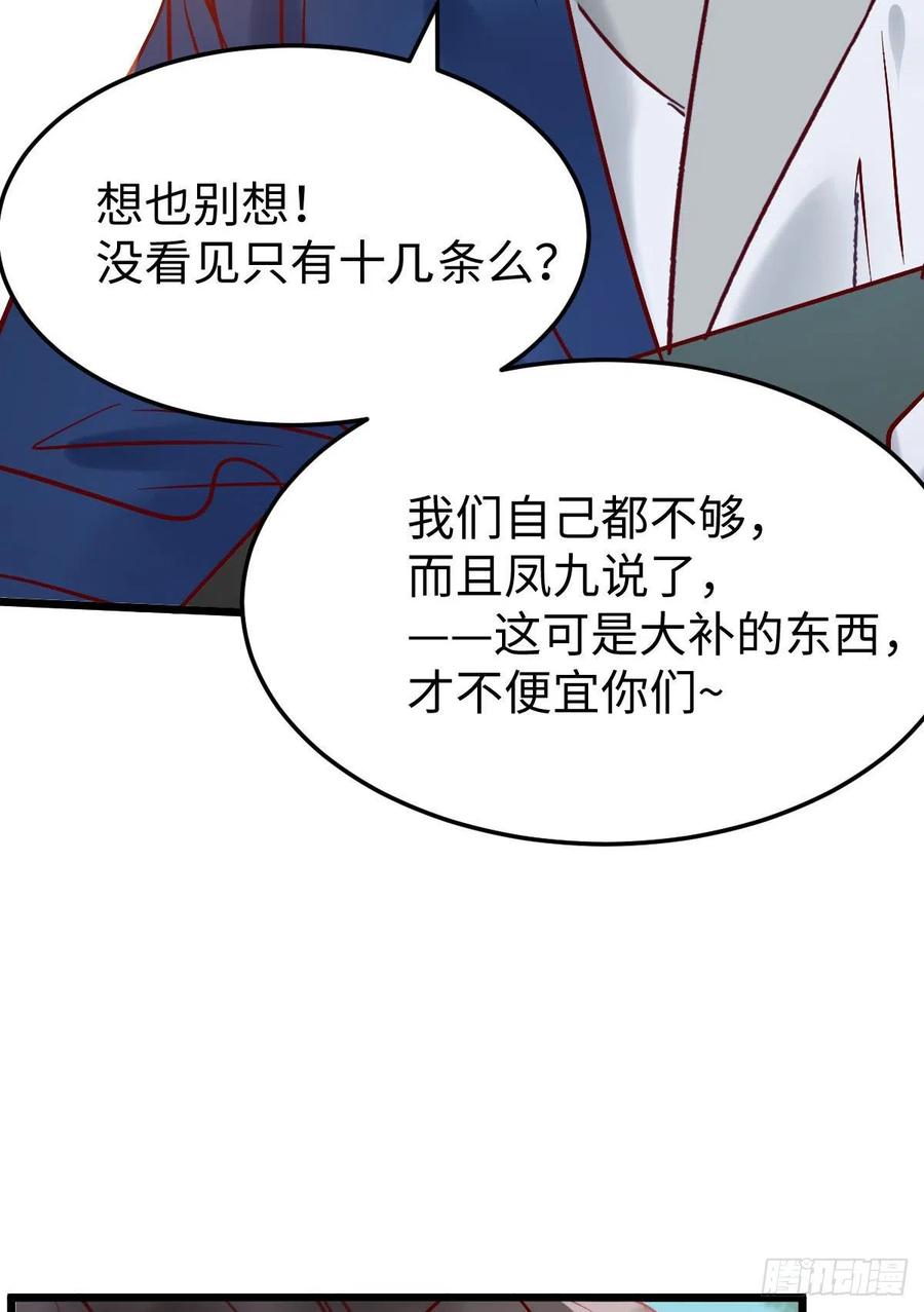 鬼医凤九 第411话 上当了 第17页