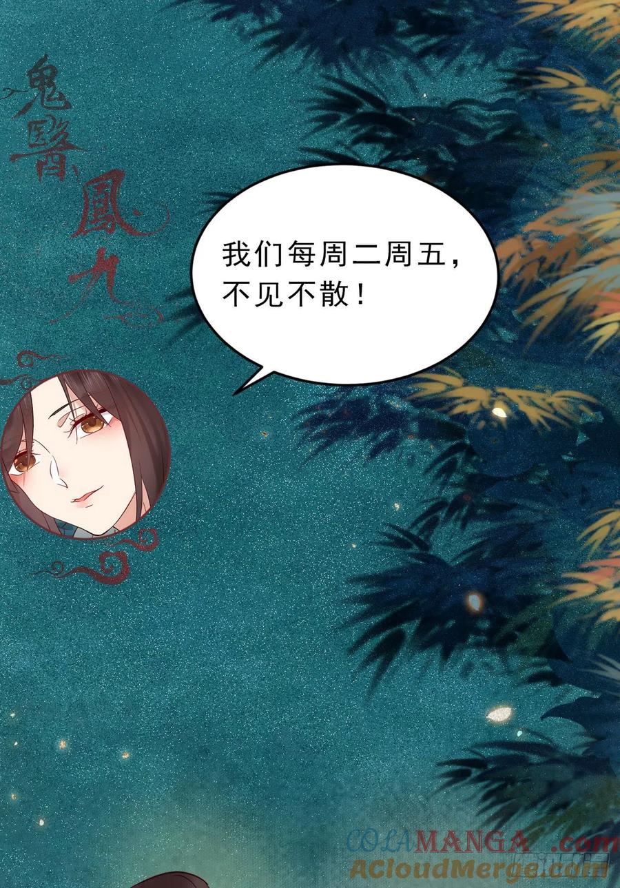 鬼医凤九 第411话 上当了 第64页
