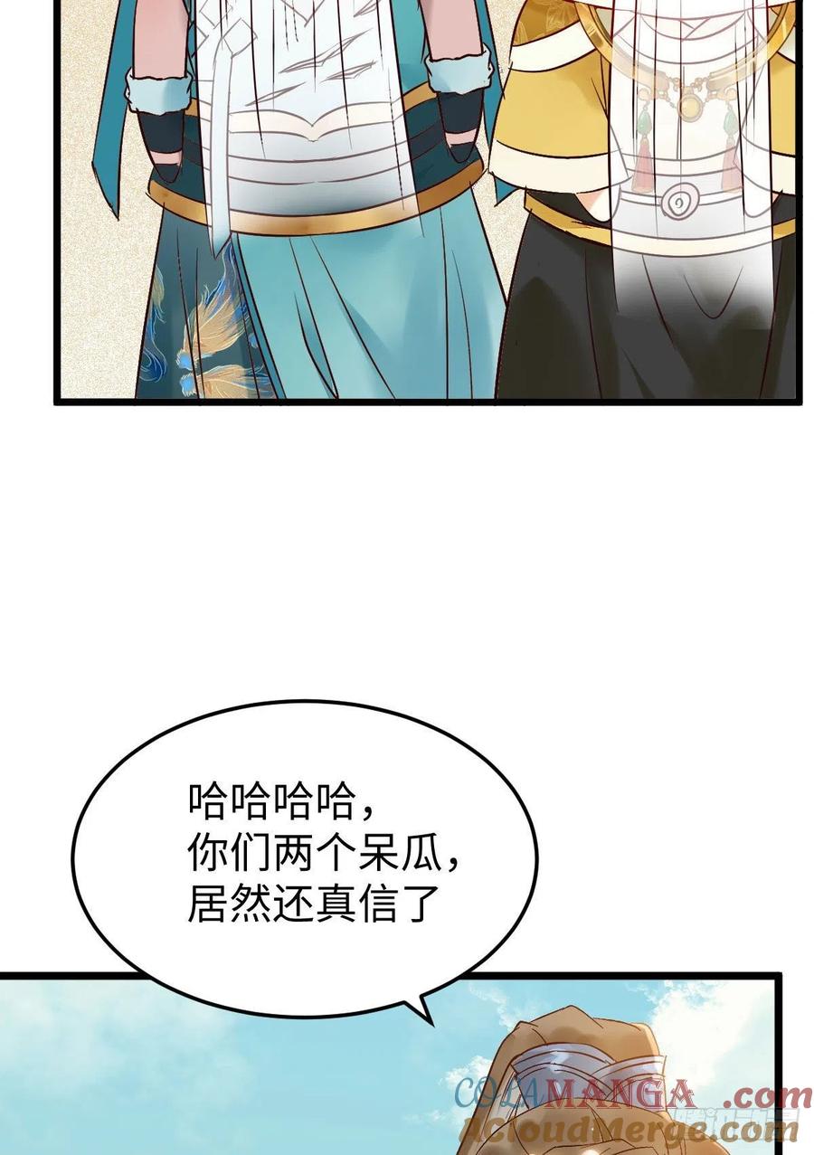鬼医凤九 第411话 上当了 第25页