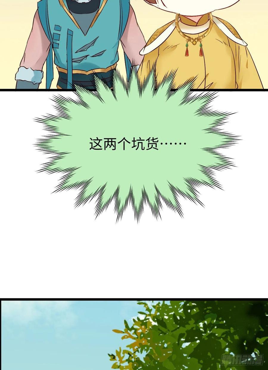 鬼医凤九 第411话 上当了 第29页