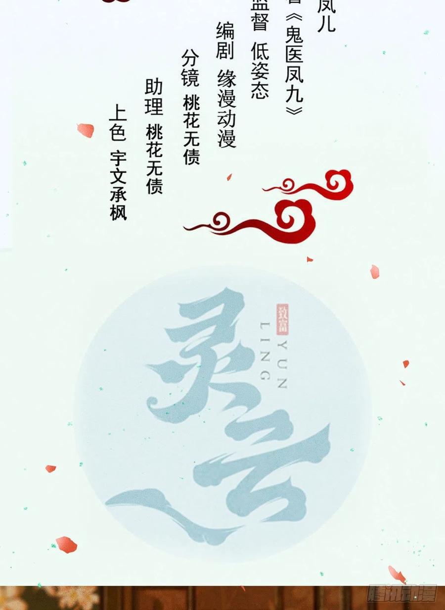 鬼医凤九 第411话 上当了 第2页