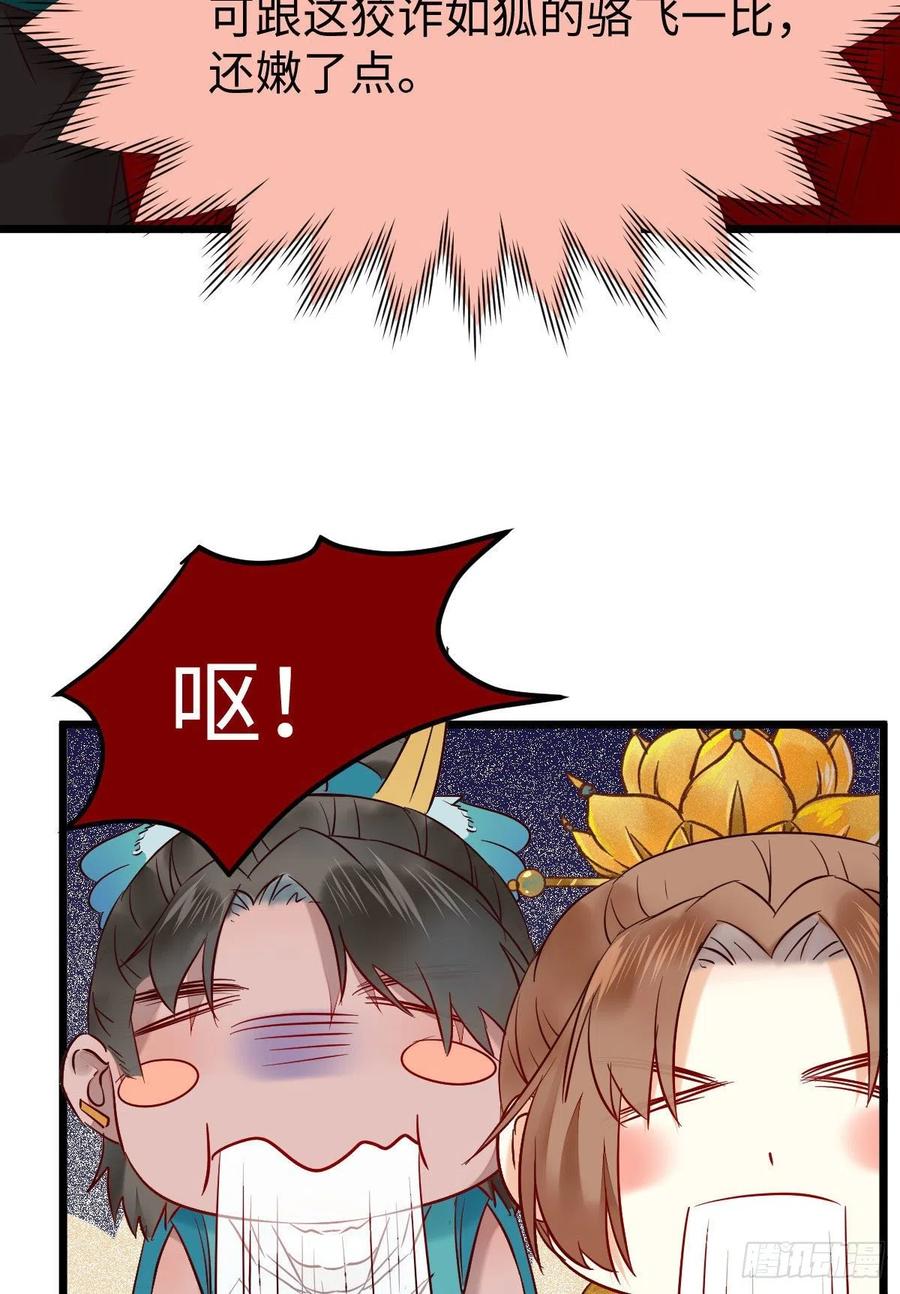 鬼医凤九 第411话 上当了 第24页
