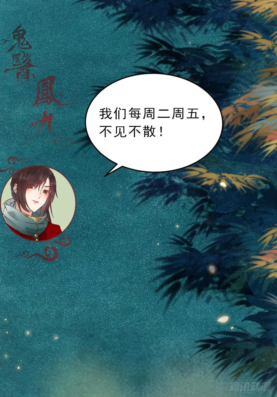 鬼医凤九 第412话 女装大佬 第52页