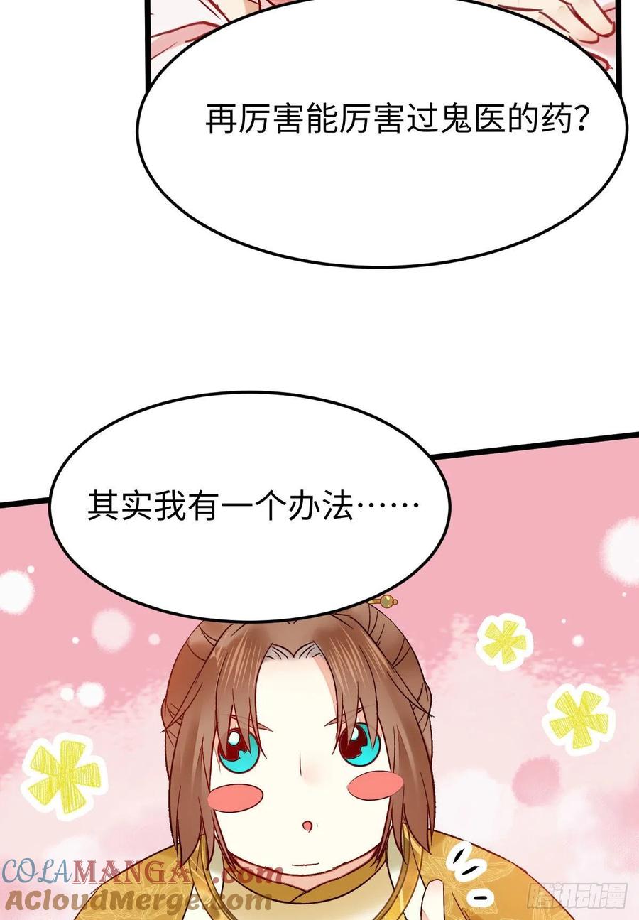 鬼医凤九 第412话 女装大佬 第2页