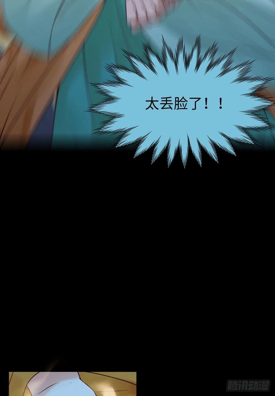 鬼医凤九 第412话 女装大佬 第24页
