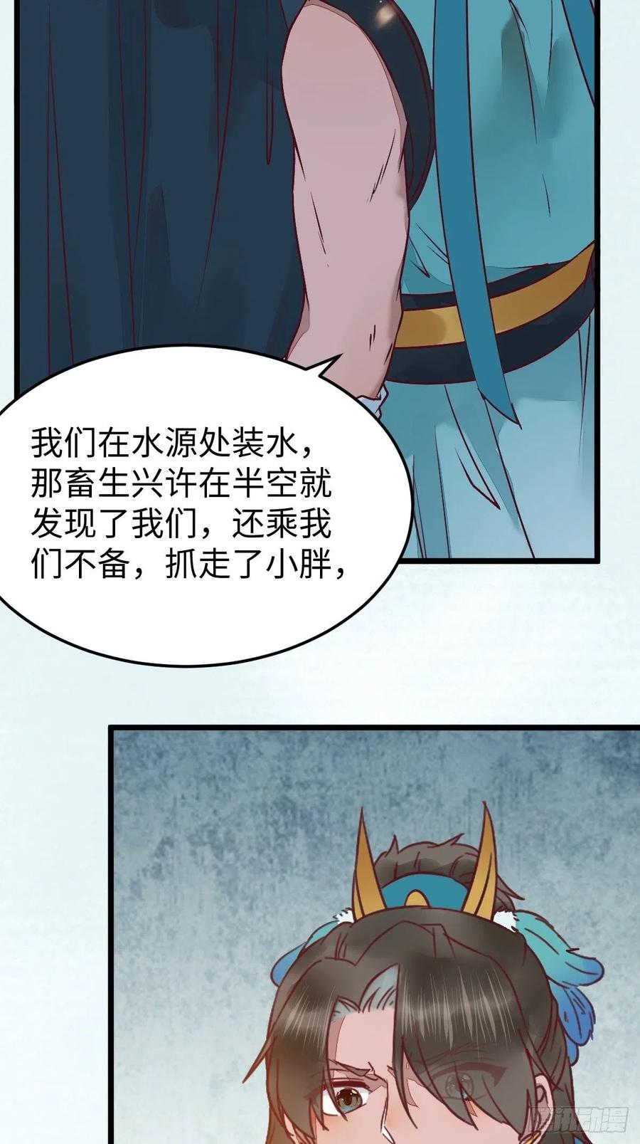 鬼医凤九 第415话 取水遇险 第28页