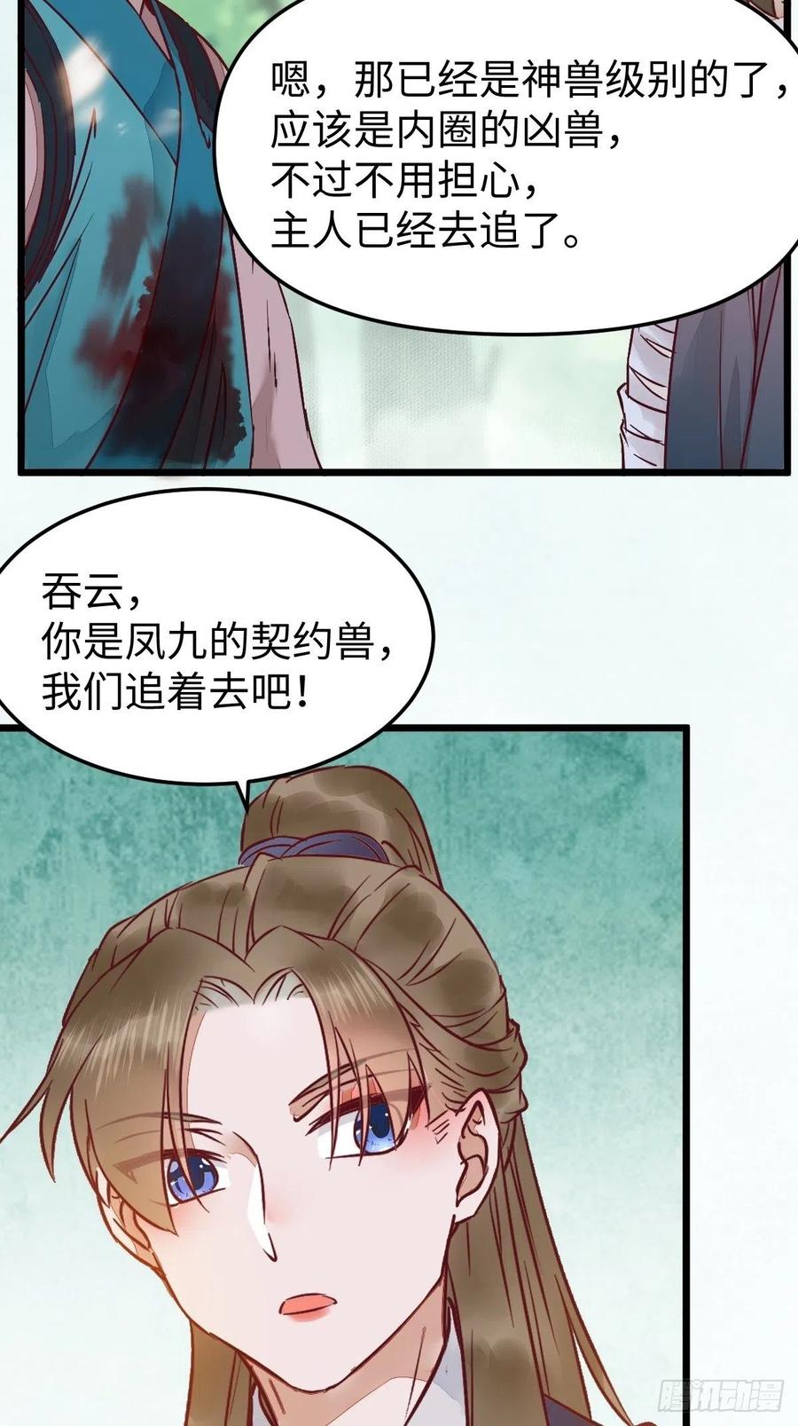 鬼医凤九 第415话 取水遇险 第31页
