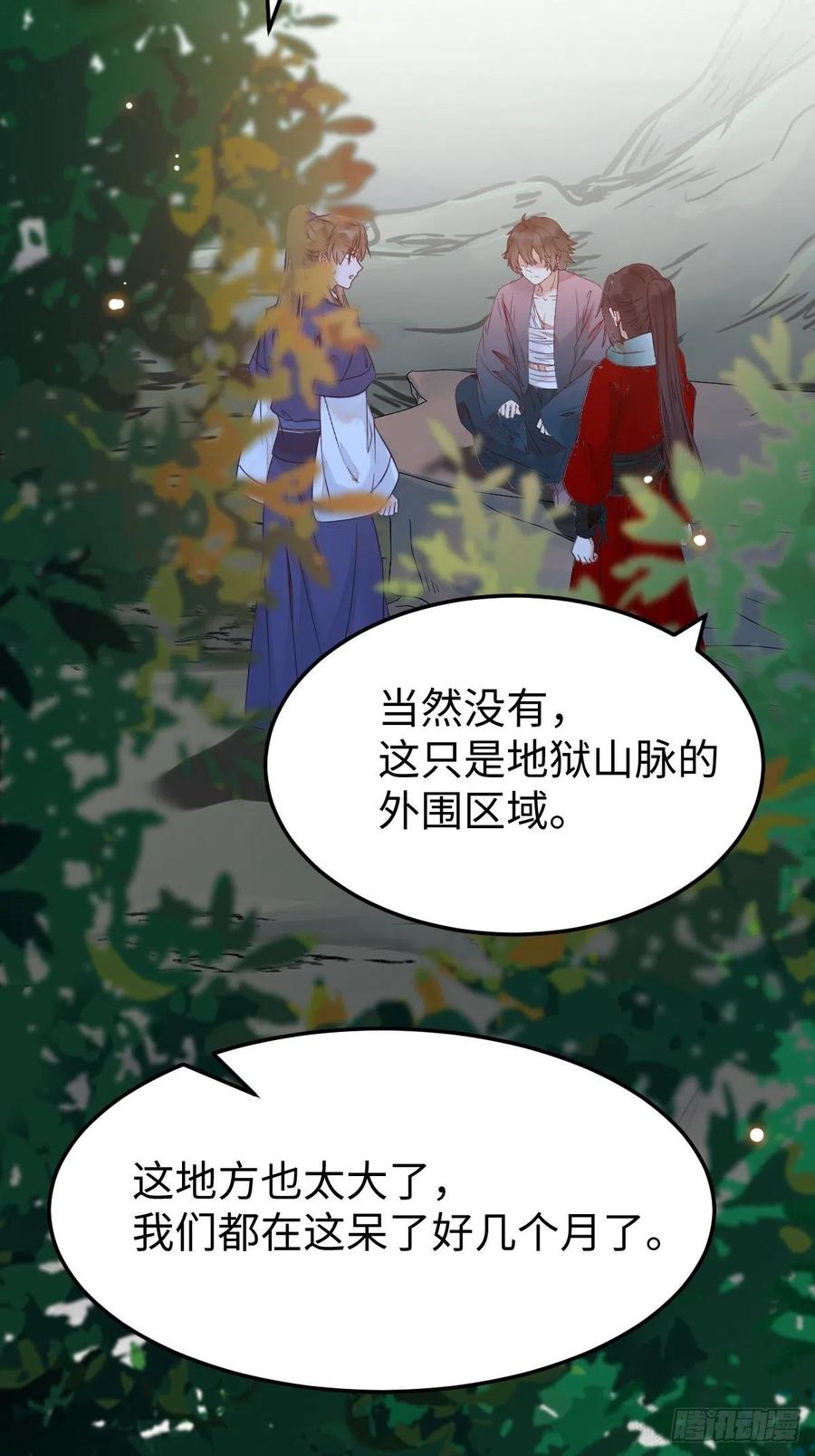 鬼医凤九 第415话 取水遇险 第10页