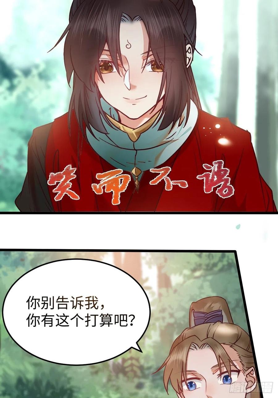 鬼医凤九 第415话 取水遇险 第14页