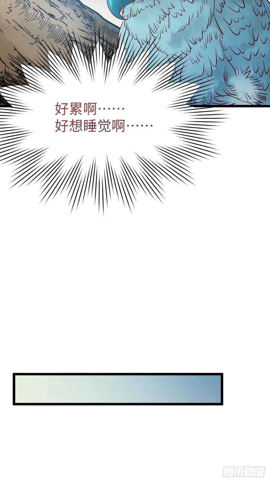 鬼医凤九 第415话 取水遇险 第83页