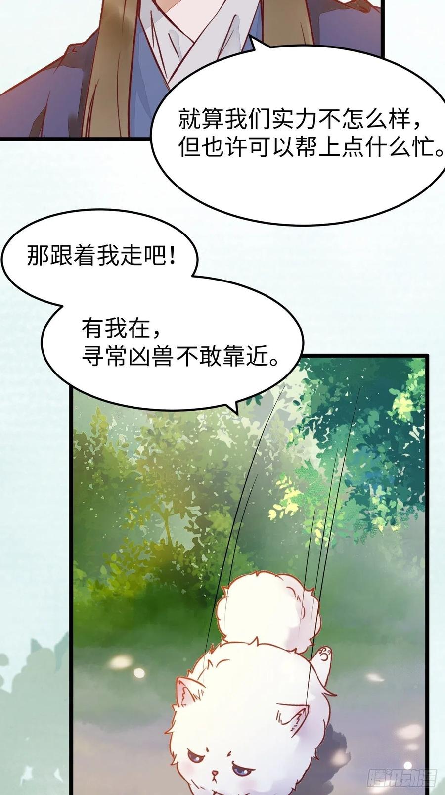 鬼医凤九 第415话 取水遇险 第32页