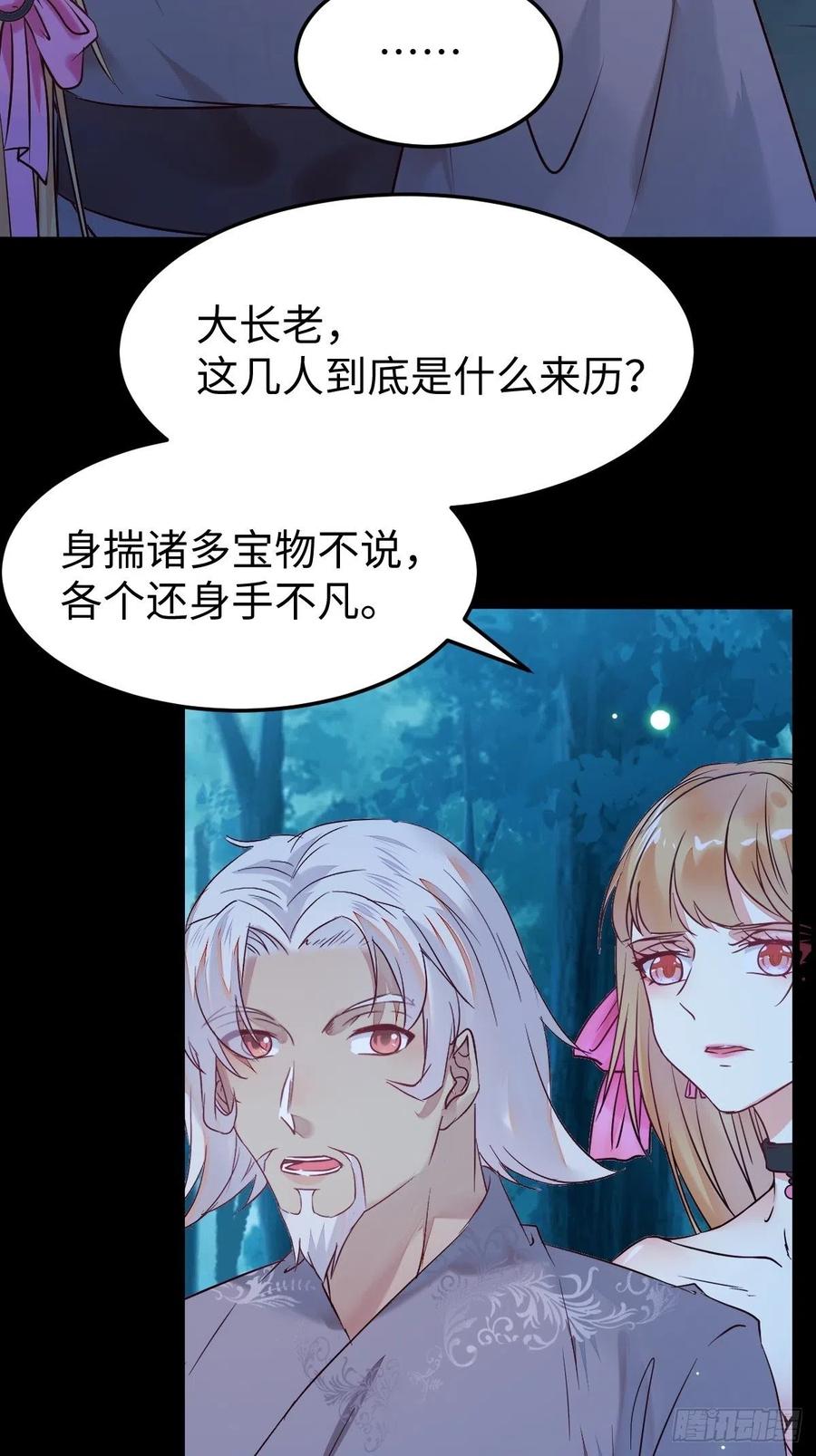 鬼医凤九 第415话 取水遇险 第5页