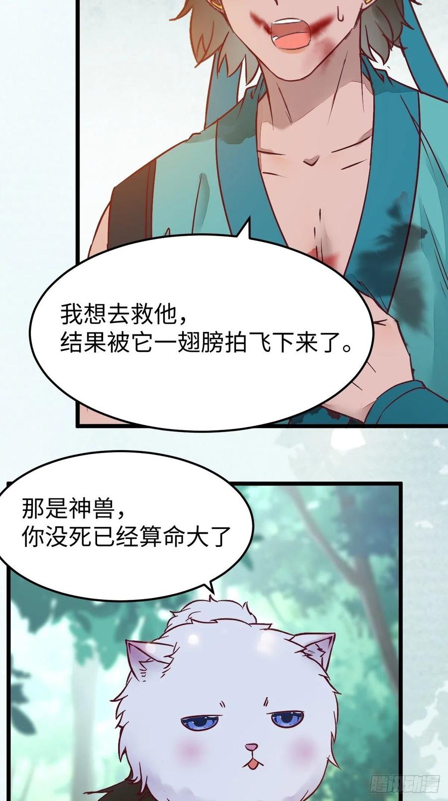 鬼医凤九 第415话 取水遇险 第29页
