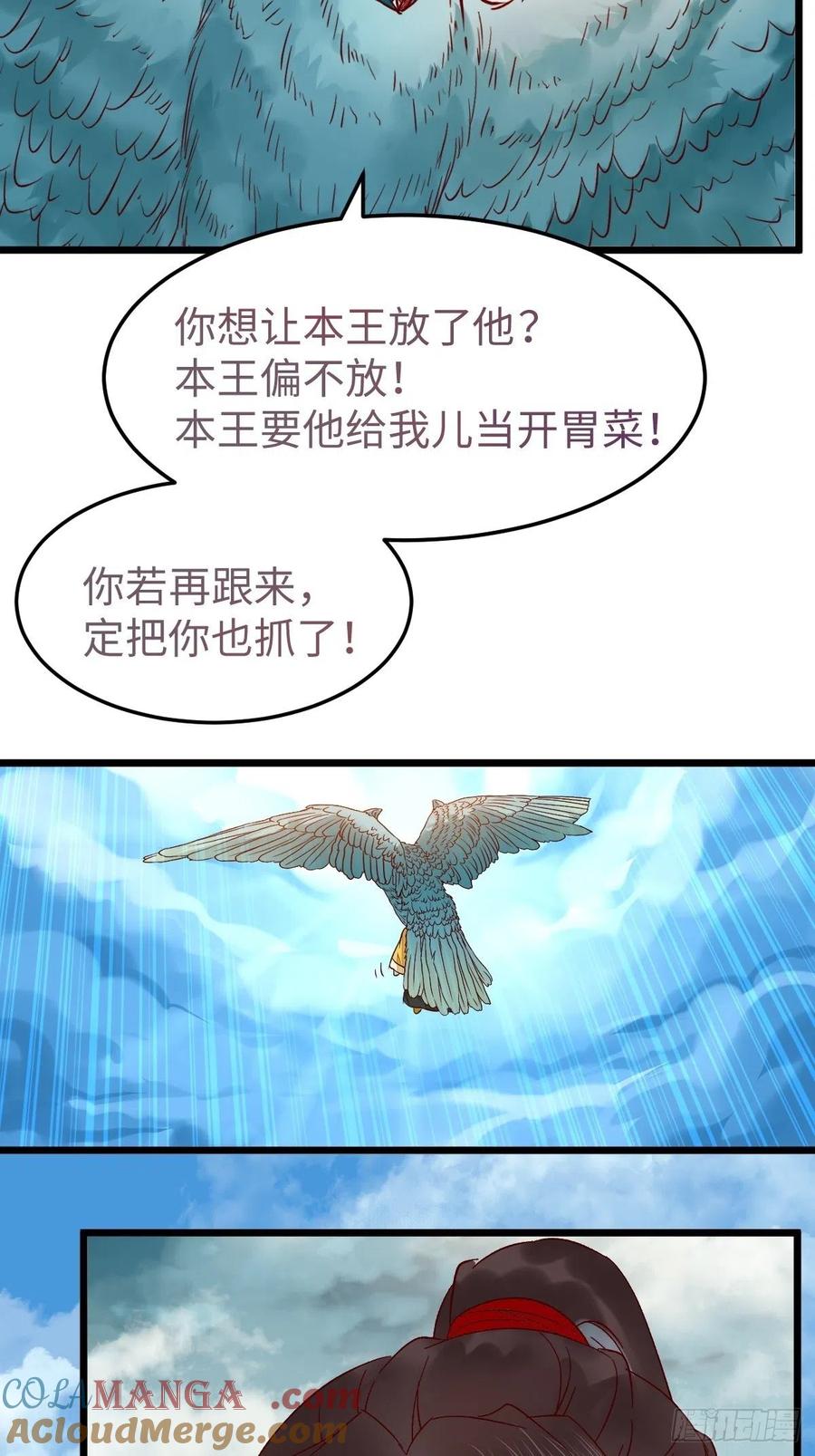 鬼医凤九 第415话 取水遇险 第78页